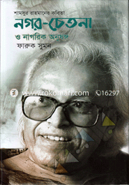 Shamsur Rahmaner Kabita : Nagar-Chatona O Nagaric Anusongo image