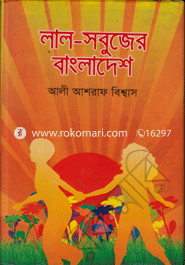 Lal-Shobujer Bangladesh image