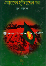 Ekattorer Muktijudder Golpo image