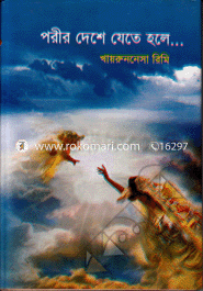 Parir Desha Jete Hole image