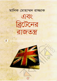 এবং ব্রিটেনের রাজতন্ত্র image