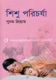 Shishu Porichorja image
