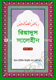 Riyadus Salehin 1st part image