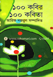 100 Kobir 100 Kobita image