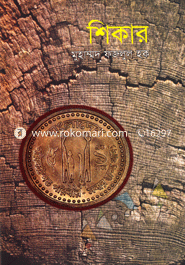 Shikar image