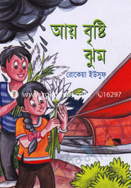 Ay Brishti Jhum image
