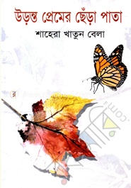 Uronto Premer Cherapata image