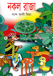 Nokol Raja image