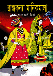 Rajkorna Manikmala image