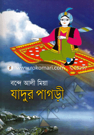 Jadur Pagri image