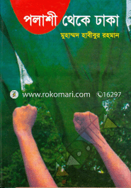 Palashi Theka Dhaka image