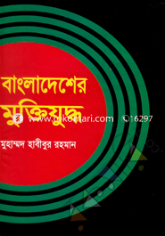 Bangladesher Muktijuddo image