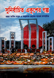 Sunirbaceto Akuser Golpo image