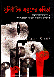 Sunibaceto Akuser Kobita image