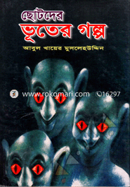 Chotoder Vhutar Golpo image
