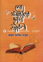 Sera Monisidher Satrojibon image