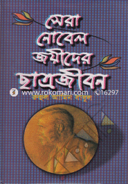 Sera Noble Bejoyeder Satrojibon image