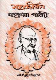 Mohajibon Mohatoma Gandhi image