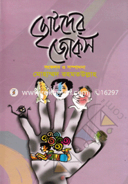Chotoder Jokes image