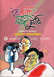 Tok Jal Misti Chutki image