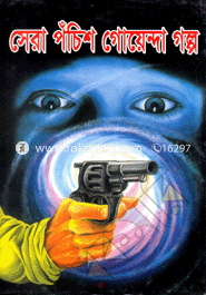 Sera pac Goyenda Golpo image