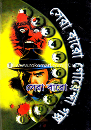 Sera Baro Goyendad Golpo image