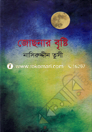 Jochhnar Brishti image