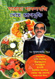 Gorua Shak-sobji Kheye Rogmukti image