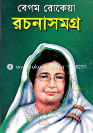 Begum Rokeya Rochona Somorgo image