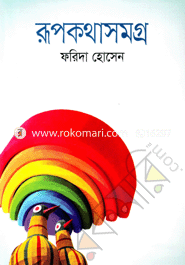 Rupkothashomogro image