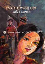 Tomar Horinamaya Chokh image