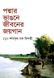 Padmar Bhangney Jeebaner Joygan image