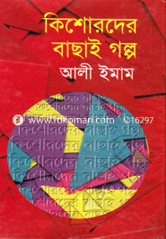 Kisorder Bachai Golpo image
