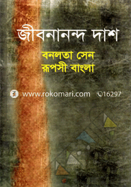 Bonolota Sen Ruposi Bangla image