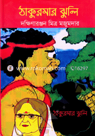 Thakurmar Zhuli image
