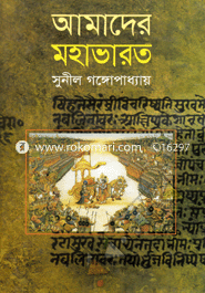 আমাদের মহাভারত image