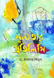 Shunnotar Protilipi Mullo image