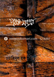 Probondho-Somogro image