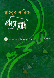 Kabita Somoggro-1 image
