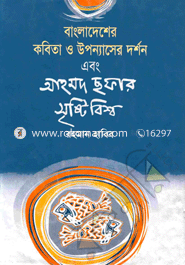 Bangladesher Kobita O Uponnaser Drshon and Ahmed Chofar Sristy Biswo image