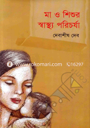 Maa O Sisur Shastho Porichoja image