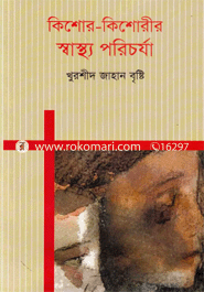 Kisor-Kisorer Shastho Prichorja image