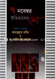 7 November Itihaser Mor image