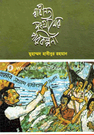 Shadinata Songramer porikolpona image