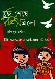 Judda Shesha Bijoy Alo image
