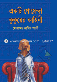 Akti Goyenda Kukurer Kahini image