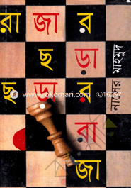 Rajar Chara Charar Raja image