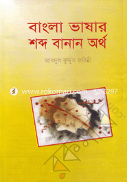 Bangla Vasar Sobdo Banan Ortho image