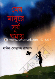 Mekh Madure Surzo Ghumay image
