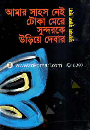 Amar Sahos Nei Toka Mere Sundhorke Uriye Debar image